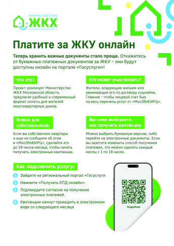 Платите за ЖКУ онлайн!